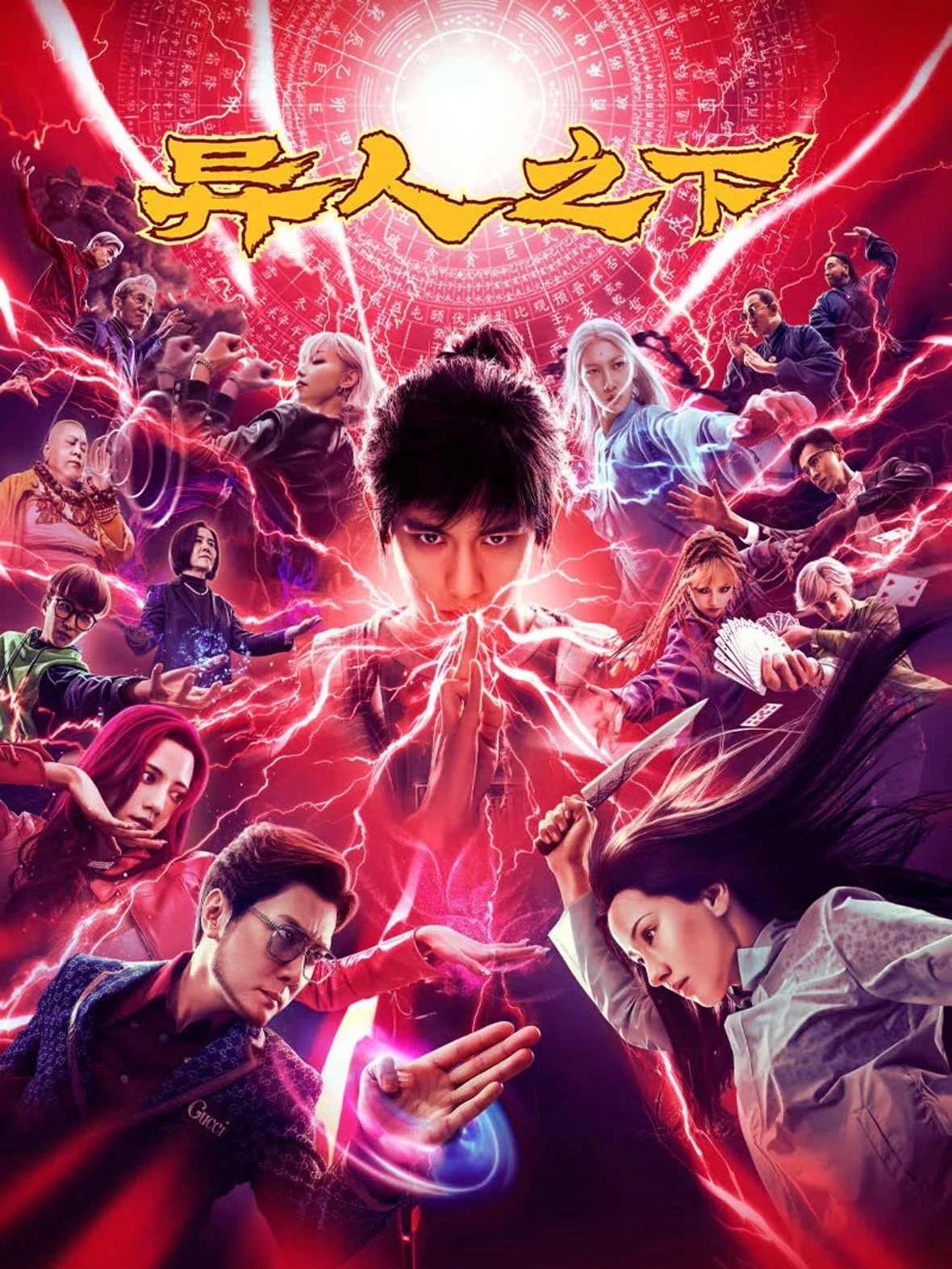 Dị Nhân Chi Hạ (Bản Điện Ảnh)